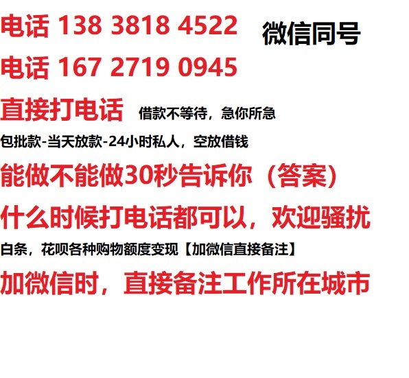 新华借钱上门放款|新华线下个人借贷周转|新华私人放款联系方式