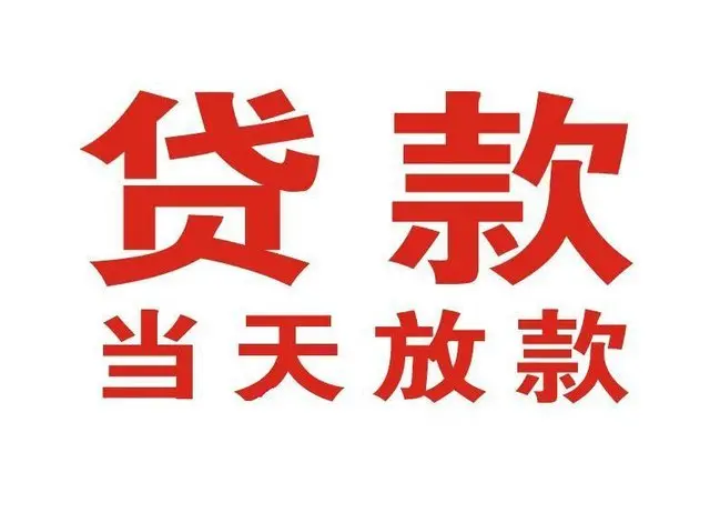新华押车借贷|新华附近押车借钱电话|新华父母车抵押贷款
